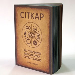 Книга "СІТКАР"
